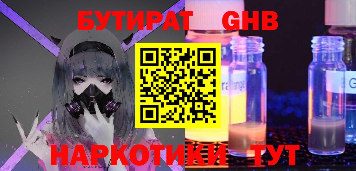 Бутират  Бутират жидкий экстази  Вход с VPN  Новокуйбышевск 