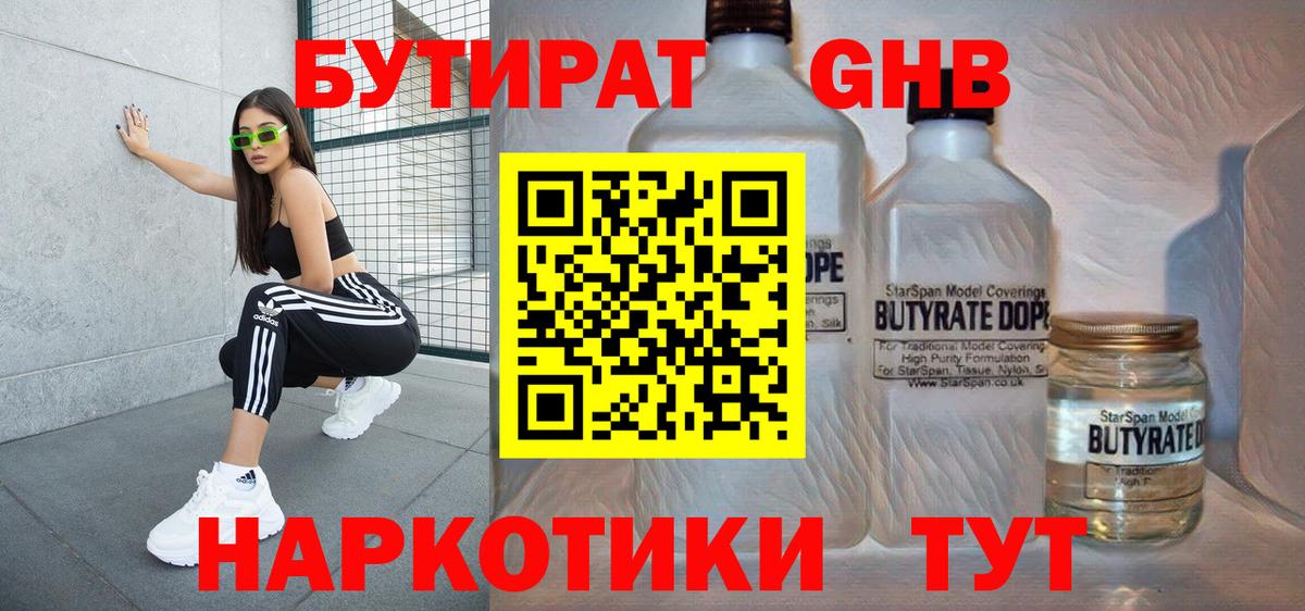 Бутират BDO Новокуйбышевск