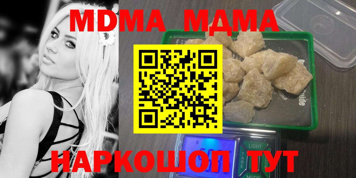 МДМА  МДМА кристаллы  MDMA кристаллы  Вход с VPN  Новокуйбышевск 