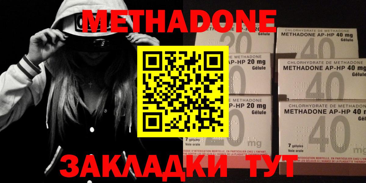 Новокуйбышевск  МЕТАДОН methadone  МЕТАДОН VHQ  MEGA ONION  Вход с VPN 